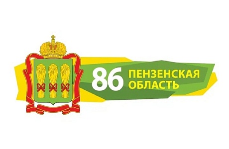 Пензенская область Пензенская область