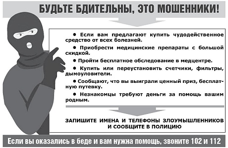 Осторожно, мошенники!