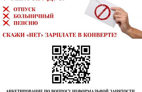 В сентябре пройдет месячник по снижению неформальной занятости