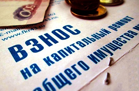 Разъяснение по повышению минимального взноса на капитальный ремонт