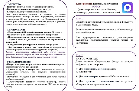 КАК ОФОРМИТЬ ЦИФРОВЫЕ ДОКУМЕНТЫ В МАХ?