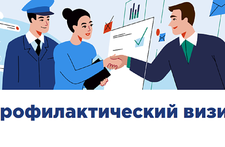 Что нужно знать о проведении профилактического визита трудовой инспекцией в 2023 году