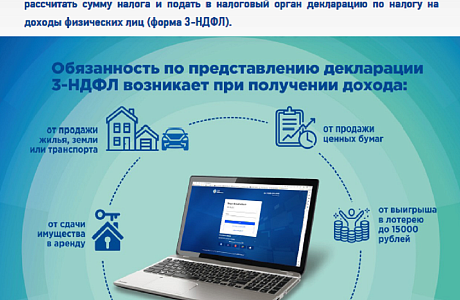 Не забудьте представить декларацию 3-НДФЛ не позднее 30 апреля 2025 года