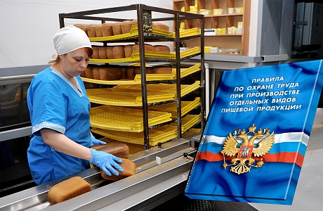Внесены изменения в Правила по охране труда при производстве отдельных видов пищевой промышленности