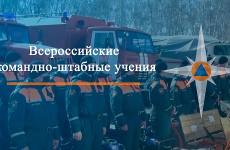 В Иссинском районе проводятся практические мероприятия в рамках  1-го этапа командно-штабного учения