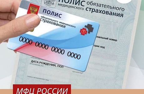  Что такое полис ОМС и как его получить?