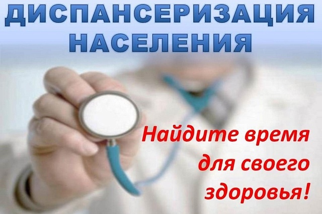 О важности прохождения диспансеризации