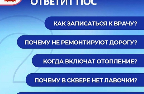 Платформа обратной связи — это мощный инструмент для решения проблем в Пензенской области