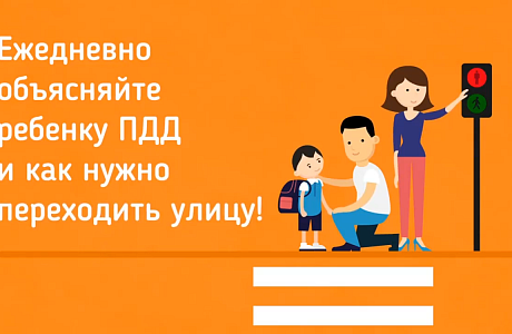 Памятка для родителей. Методические приёмы обучения ребёнка навыкам безопасного поведения на дороге. Памятка для родителей. Методические приёмы обучения ребёнка навыкам безопасного поведения на дороге.