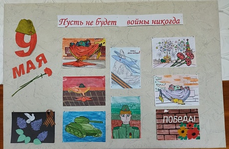 В преддверии 77-годовщины Великой Победы в библиотеке с. Булычево прошел конкурс детского рисунка «Пусть не будет войны никогда»!» В преддверии 77-годовщины Великой Победы в библиотеке с. Булычево прошел конкурс детского рисунка «Пусть не будет войны никогда»!»