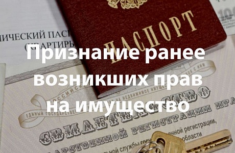 Что такое ранее возникшие права