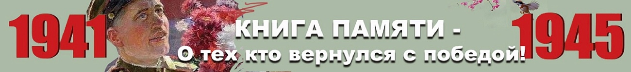 Книга Памяти Иссинского района