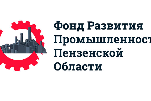 Фонд развития промышленности начал прием заявок на компенсацию части затрат на уплату процентов по кредитным договорам