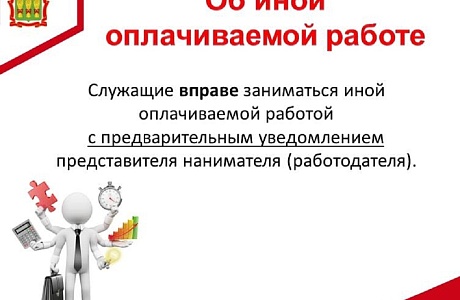 Об иной оплачиваемой работе