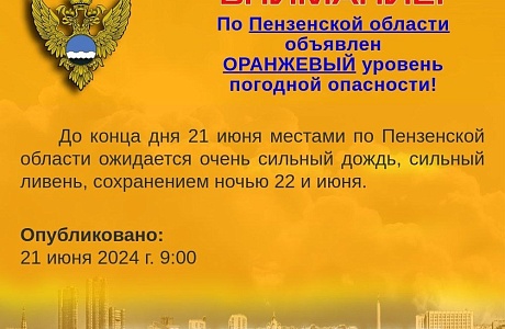 В Пензенской области объявлено штормовое предупреждение В Пензенской области объявлено штормовое предупреждение