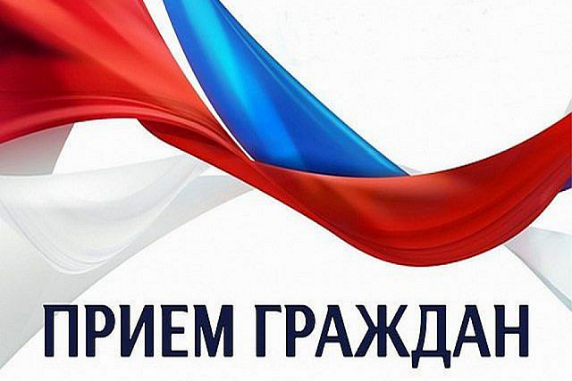 График приема граждан