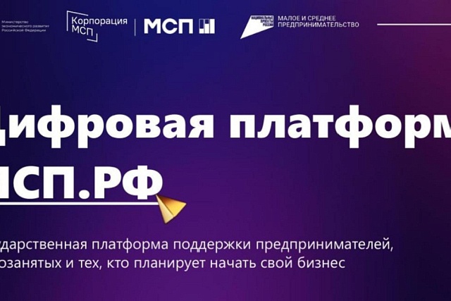 О возможностях финансового рынка расскажут на Цифровой платформе МСП.РФ О возможностях финансового рынка расскажут на Цифровой платформе МСП.РФ