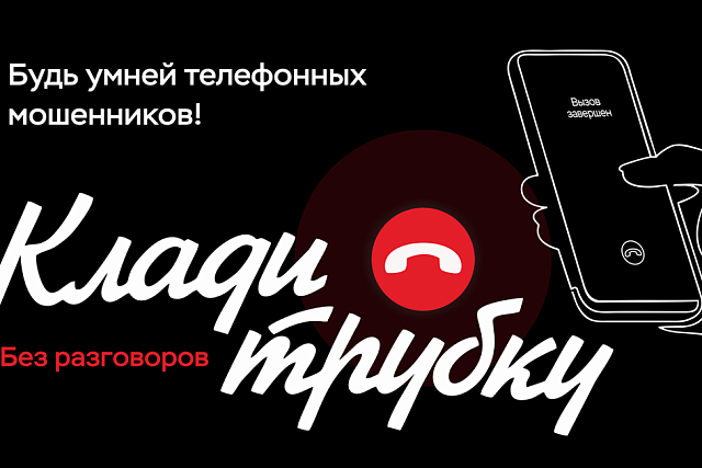 Осторожно, мошенники! Осторожно, мошенники!