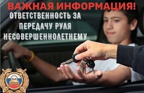 Госавтоинспекция выражает серьезную обеспокоенность случаями, когда несовершеннолетние получают доступ к управлению транспортными средствами Госавтоинспекция выражает серьезную обеспокоенность случаями, когда несовершеннолетние получают доступ к управлению транспортными средствами