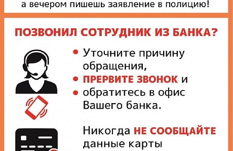 Осторожно мошенники!