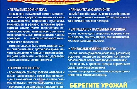 Внимание, комбайнер!