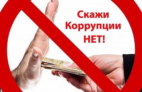Улучшена система проведения антикоррупционных проверок