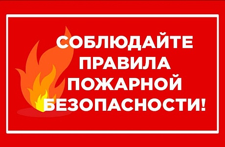 Профилактический рейд по пожарной безопасности Профилактический рейд по пожарной безопасности
