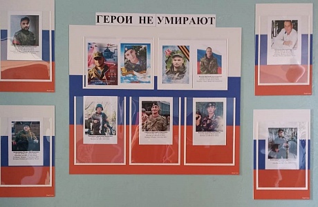 Галерея Славы  «Герои не умирают»
