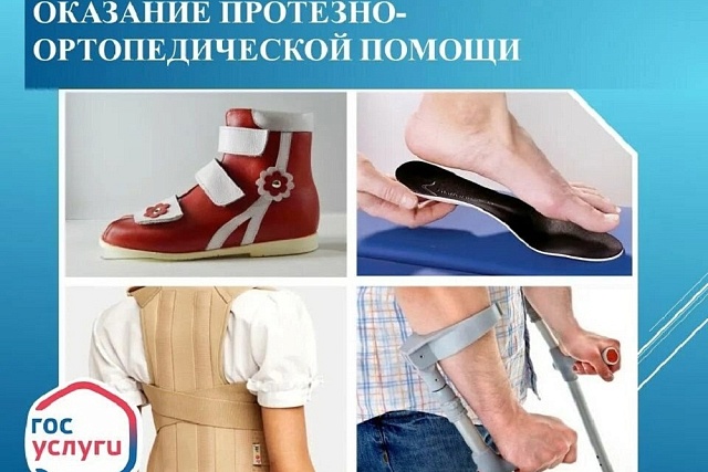 Протезно-ортопедическая помощь Протезно-ортопедическая помощь