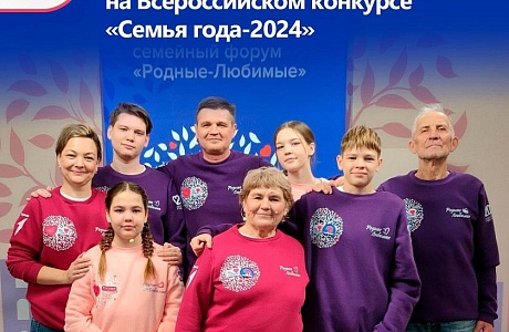 Семьи-победители определяются в пяти номинациях: «Многодетная семья», «Молодая семья», «Сельская семья», «Золотая семья России», «Семья – хранитель традиций»