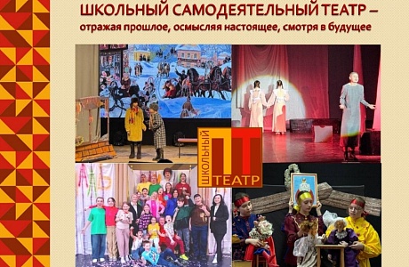 В МБОУ «Лицей р. п. Исса имени Н.Н. Гаврилова» для учащихся прошла презентация театра лицея «Новая сцена»