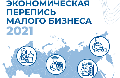 Пензенские предприниматели могут принять участие в экономической переписи Пензенские предприниматели могут принять участие в экономической переписи