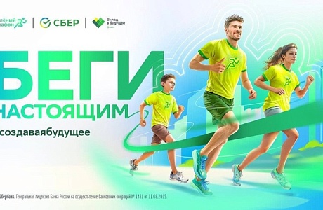 Приглашаем вас принять участие в Зелёном Марафоне 1 июня 2024 года, который пройдёт на Набережной в городе Спутнике