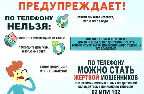 Управление МВД по Пензенской области предупреждает!