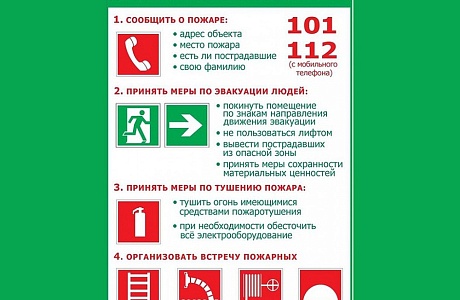 Профилактический рейд по пожарной, антитеррористической и иной безопасности