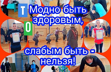 В школе с. Уварово состоялось мероприятие по пропаганде ЗОЖ и ГТО В школе с. Уварово состоялось мероприятие по пропаганде ЗОЖ и ГТО
