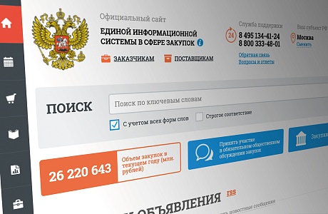 Иссинским участникам закупок рекомендовано пройти регистрацию на сайте единой информационной системы закупок Иссинским участникам закупок рекомендовано пройти регистрацию на сайте единой информационной системы закупок