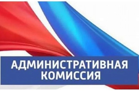 Административная комиссия Иссинского района провела заседание Административная комиссия Иссинского района провела заседание