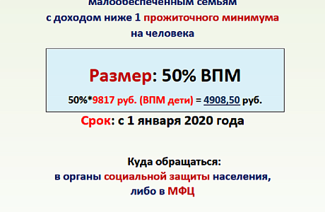 Новый вид ежемесячной выплаты на детей Новый вид ежемесячной выплаты на детей