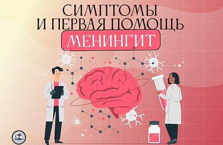 Менингит: симптомы и первая помощь Менингит: симптомы и первая помощь