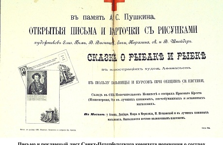 Архивисты Пензенской области готовят выставку к 225-летию со дня рождения А.С. Пушкина