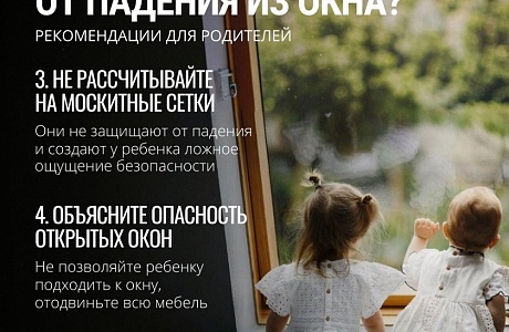 Как уберечь ребенка от падения из окна? Как уберечь ребенка от падения из окна?