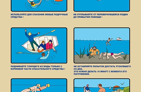 Оказание помощи пострадашим на воде
