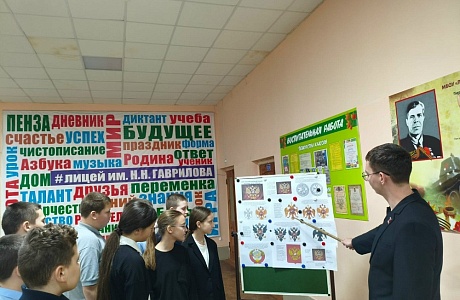 Информационный час «Герб: вчера, сегодня, завтра» в МБОУ «Лицей р.п. Исса имени Н.Н. Гаврилова»