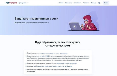 Защититься от мошенников пензенцам поможет новый сервис на Госуслугах Защититься от мошенников пензенцам поможет новый сервис на Госуслугах