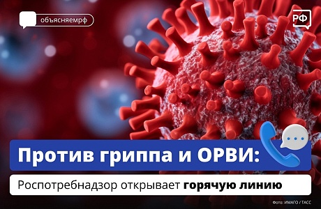Против гриппа и ОРВИ