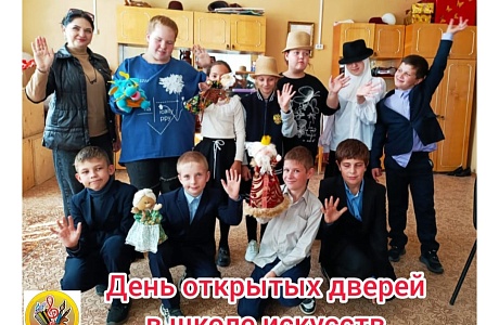 День открытых дверей в школе искусств