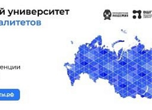 «Цифровой университет муниципалитетов»