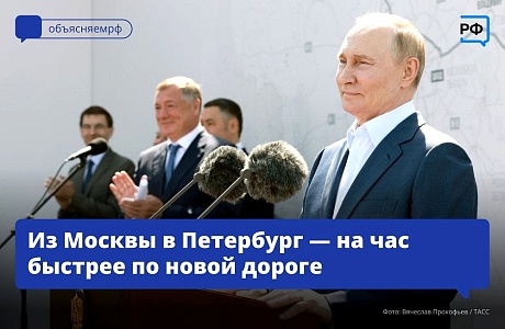 Из Москвы в Петербург на час быстрее по новой дороге Из Москвы в Петербург на час быстрее по новой дороге