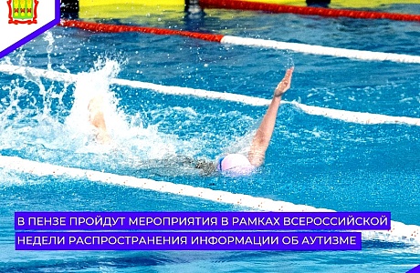 С 31 марта по 6 апреля 2024 года состоится Всероссийская неделя распространения информации об аутизме